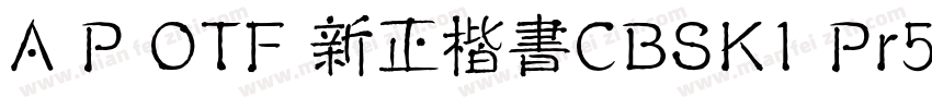A P OTF 新正楷書CBSK1 Pr5N R字体转换
